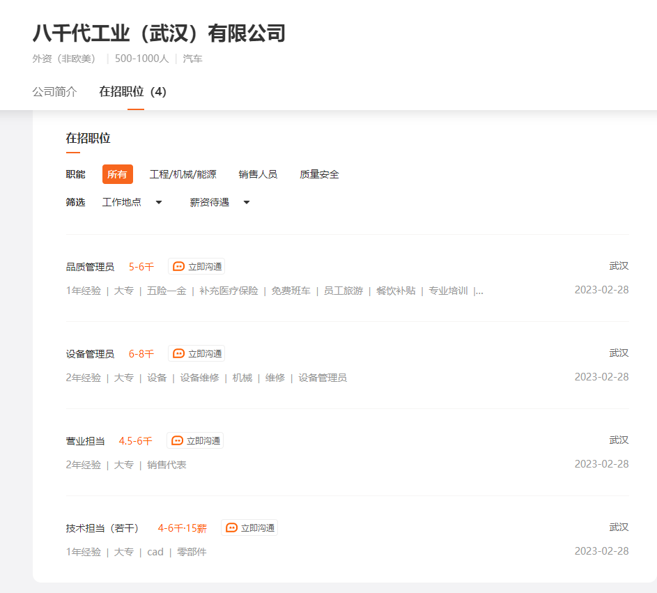 八千代工業(yè)（武漢）有限公司正式工招聘簡(jiǎn)章(圖1)